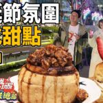 台中聖誕節一日遊 必吃甜點 滿滿過節氣氛 心動於中 | SuperTaste in Taichung, Taiwan 食尚玩家瘋狂總部 網路獨家 20221222