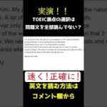 【TOEICリーディング/英検/受験/ビジネス英語】TOEIC満点通訳は英文をこう読む　　#shorts