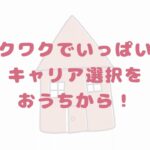 働くっておもしろい！子どもの家庭内起業支援プログラム | 川西 真理子 | TOKYO STARTUP GATEWAY2022 THE FINAL