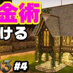 【The Guild 3】実況 元貧民、街で錬金術ビジネス始めます #4