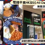 【英國VLOG🇬🇧2】HK$50食到「All Day Breakfast＋無限添飲」去邊搵😱不吃後悔的平價美食Nando’s烤雞🍗Black Friday低價購物😈平過香港outlet開倉多多聲！🤑💸