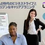 VUCA, AI時代のビジネスドライブとパーパスドリブンなキャリアプラニング, Japanese Only