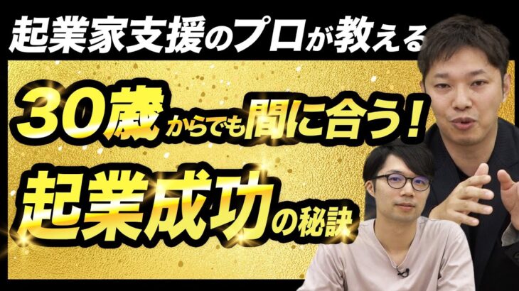 【早く気づけ】起業支援家がパパ起業・ママ起業で失敗する人の特徴を徹底解説！｜Vol .198