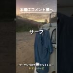 沖縄バンライフVol.38『the・食』#vanlife #shorts #バンライフ #ワーゲンバス #沖縄 #空冷ワーゲン #車中泊 #日本一周  #キャンピングカー #キャンプ #キャンプ飯