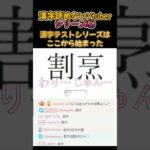 【読めないのはビジネスです④】Vtuber漢字テスト　漢字テストシリーズはここから始まった　#shorts