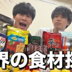 【食のW杯】外国の食材1日中探し回ったら何ヵ国集まる！？