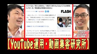 【YouTube運用】バブル終了したら、ビジネスも効果ない？