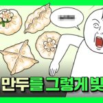 [食스토리] 내가 알던 만두 모양이 전부가 아니었다고?!│食스토리 ep3