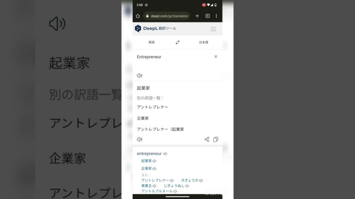 「起業家」は英語で？ #英語学習 #japanese