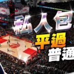 人生首次包廂！又食又睇🏀幾錢？居高臨下太遠？ 【施家・#生活】#速龍主場 #多倫多 #睇波 #raptorssuites