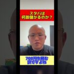 【スタバは銀行】儲かる仕組みをビジネスの観点から解説 #shorts #経営者 #ビジネス