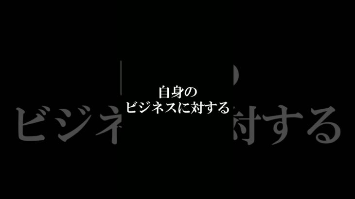 起業して上手くいかない原因#shorts #霊視経営コンサルタント #スピリチュアル #霊視 #霊能者