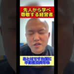 【経営者の勉強】起業・独立・開業で成功するための秘訣 #shorts #経営者 #ビジネス