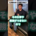 資格を持つと起業に有利か？ #資格 #起業 #資格勉強 #コーチング #shorts