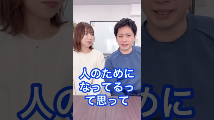 【起業家夫婦】変われない本当の理由　#shorts