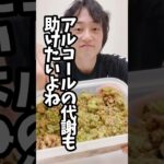 【フォロー食】食べ過ぎた後に食べるもの　#shorts