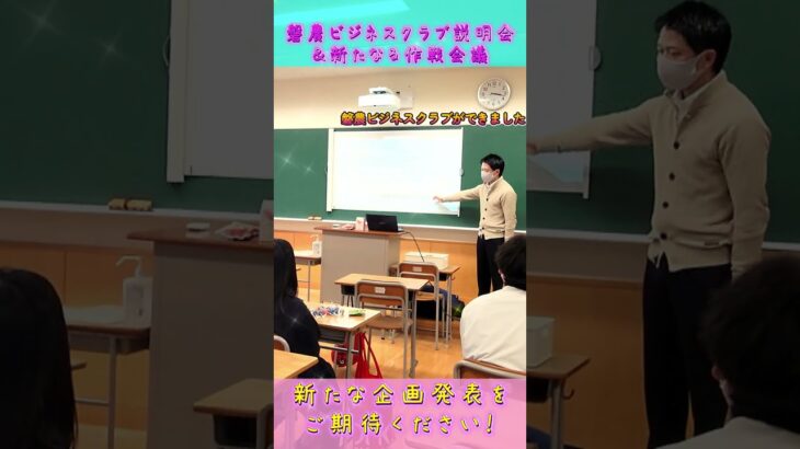 磐農ビジネスクラブ説明会 #shorts