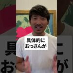 おっさんレンタル」ビジネスって知ってる？ #shorts 65