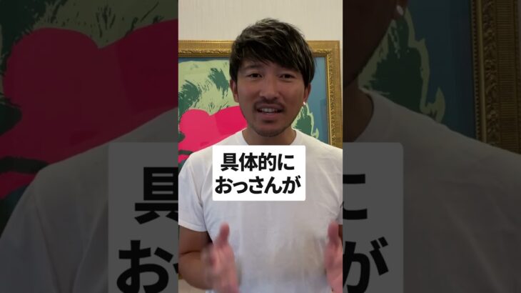 おっさんレンタル」ビジネスって知ってる？ #shorts 65