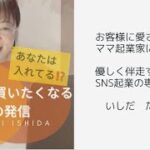 @tama8956 元美容トップセールス　優しく伴走するSNS起業の専門家　いしだ　たまき　　あなたから買いたい❣️と売らずに売れている人が発信する３つのコト