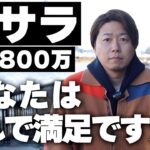 【脱サラ 起業】会社を辞められない人の共通点