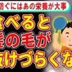 抜け毛を防ぐために必須の意外な食べ物と栄養素【ゆっくり解説】