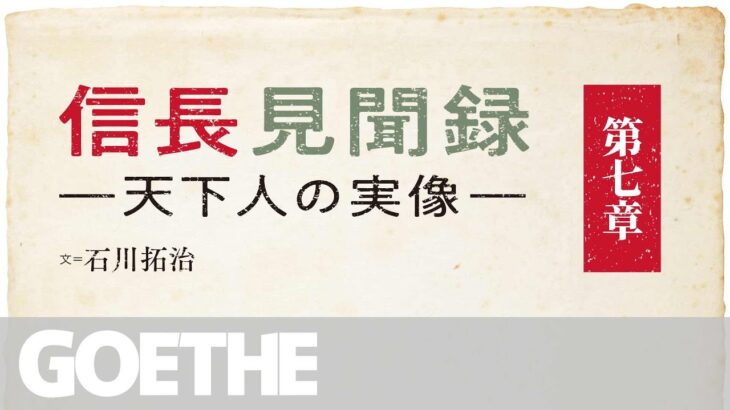 現代ビジネスのヒントになる！｜桶狭間の戦いは奇襲戦ではなかった!? 誰よりも慎重な武将・織田信長｜歴史朗読