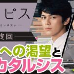 【エルピス最終回・メディアに突きつけたもの】僧侶社長ビジネス講座