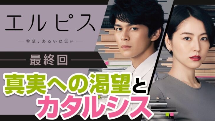 【エルピス最終回・メディアに突きつけたもの】僧侶社長ビジネス講座