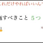 【今日から使える】悩めるビジネスマン必見！最低限実施するべきこと！