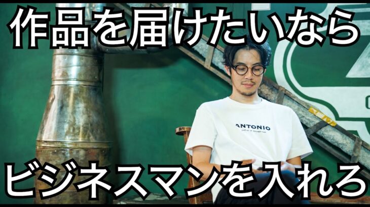 【西野亮廣】劇団にビジネスマンを入れろ