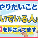 【やりたいこと ビジネス】自分のやりたいことで稼ぐためのコツと起業やビジネスにする時の注意点