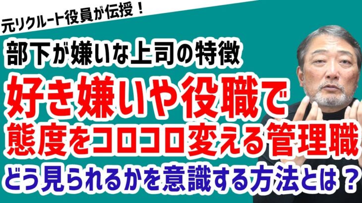 「部下や役員など人や役職によって態度を変える管理職」#ビジネス #会社 #仕事