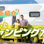 遂に購入！！ 【 女性 起業 】 夢だった キャンピングカー 購入 【 オフィス 移動手段 】 車内 を 紹介 ！