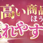 安売り厳禁！高くするから売れるマーケティング戦略【女性 起業家の思考法】