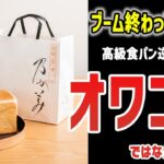 【ゆっくり解説】「ブーム終わってよかった」真意がやばすぎる