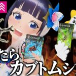 【昆虫食】負けたら虫食べる！話題のダイソーカードゲーム「蟲神器」が激熱