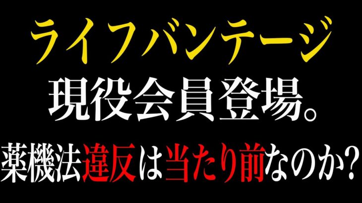 【ライフバンテージ】現役会員のビジネス体験談！！[倍速推奨]