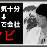 【必死】ホームレスから起業家へ チャンスを手放さない方法は…?