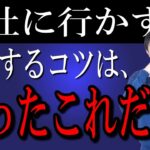 会社を辞めて起業して、あっさり成功する人と一生成功しない人の違いはたったこれだけ