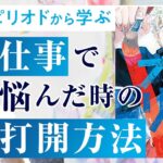 ビジネスマン必見！「ブルーピリオド」から学ぶ、伸び悩んだ時の対処法【社長アンテナ】