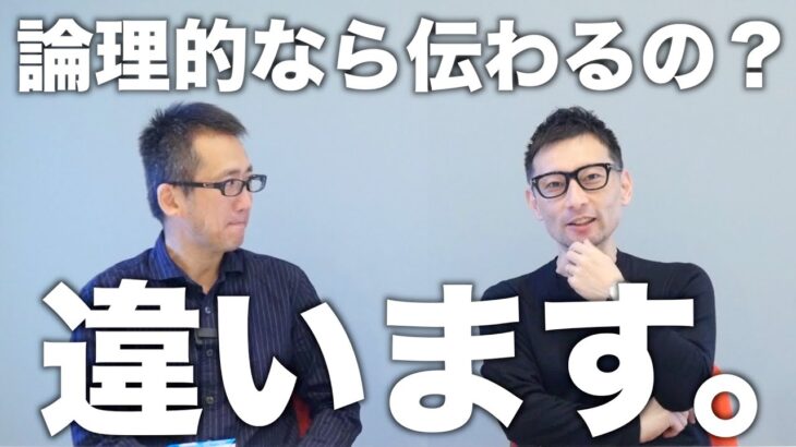 「伝わりやすさ」と「論理」の関係について、ビジネス数学の専門家に聞いてみた