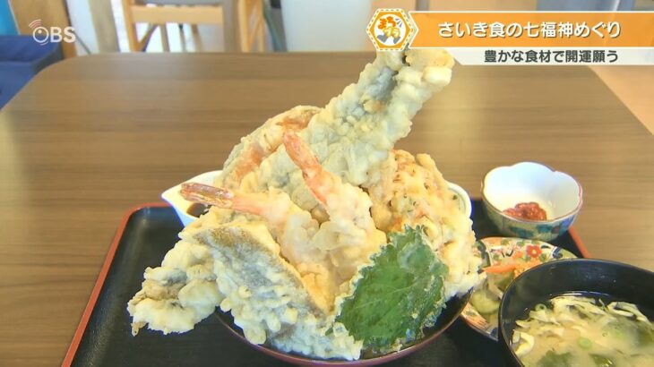 「開運！さいき食の七福神めぐり」どんぶりからはみ出す海鮮天丼／椎茸丼ごまだし定食