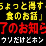 【もうやめるって言う人は大体やめない】ちょっと得する食のお話終了のお知らせと、多かった質問の答え【ゆっくり解説】