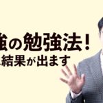 最強のビジネス勉強法！成功する起業家の最速の学び方