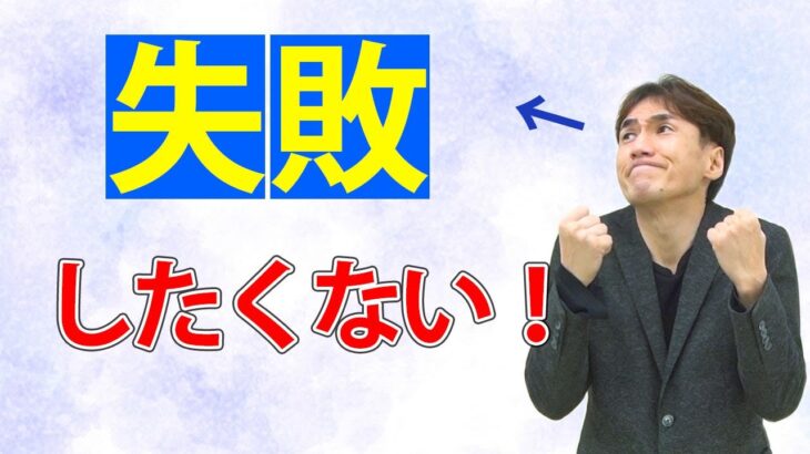 起業に失敗したくない人へ