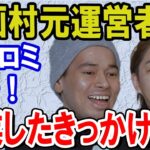 漫画村元運営者 星野ロミ登場！起業したきっかけは？【青汁王子切り抜き】