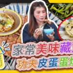 《永和雋永》美味搶先看-貞甘單蔬食風味館