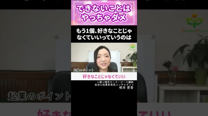 難しく考えなくて大丈夫。シンプルに楽な起業の仕方（人生で成功したいなら＊あいかちゃんねる＊）