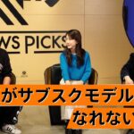 「テレビ局やりたくなってきた」ホリエモンが考える新しいテレビ局ビジネスとは【池田信夫×堀江貴文】